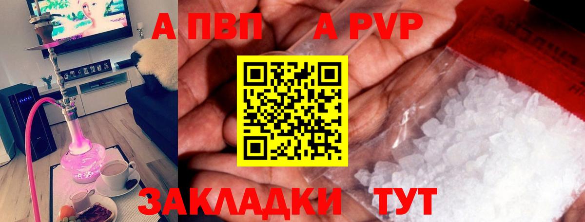 A-PVP  A PVP VHQ  APVP кристаллы  Вход с VPN  Рязань 