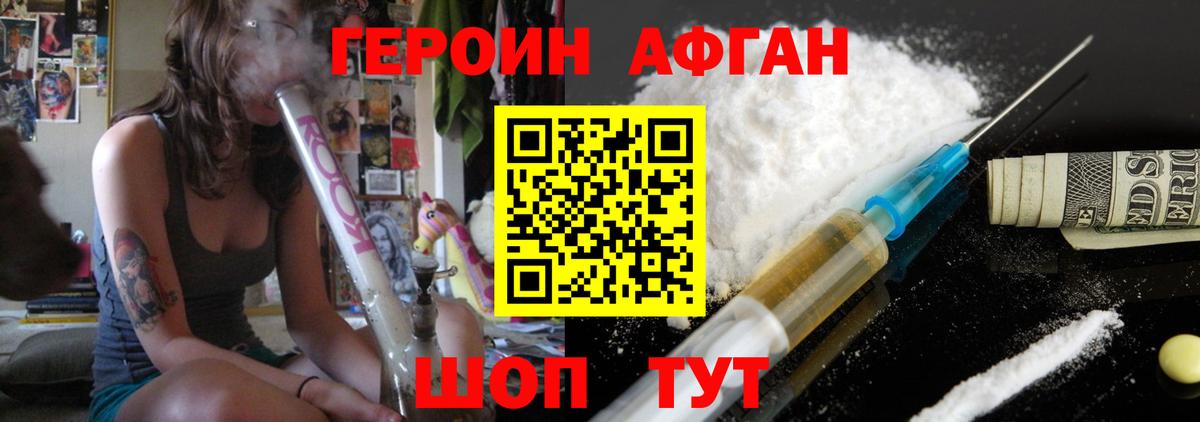 ГЕРОИН  Вход с VPN  Рязань  Героин афганец 